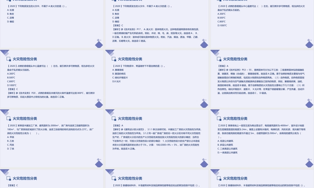 2021年 一级消防工程师真题解析技术实务含答案.pptx