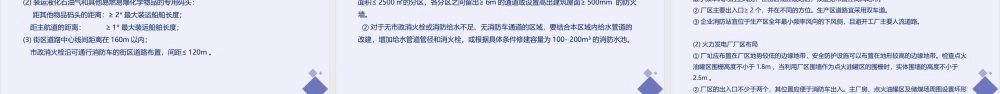 2022年一级消防工程师重点突破建筑防火.pptx