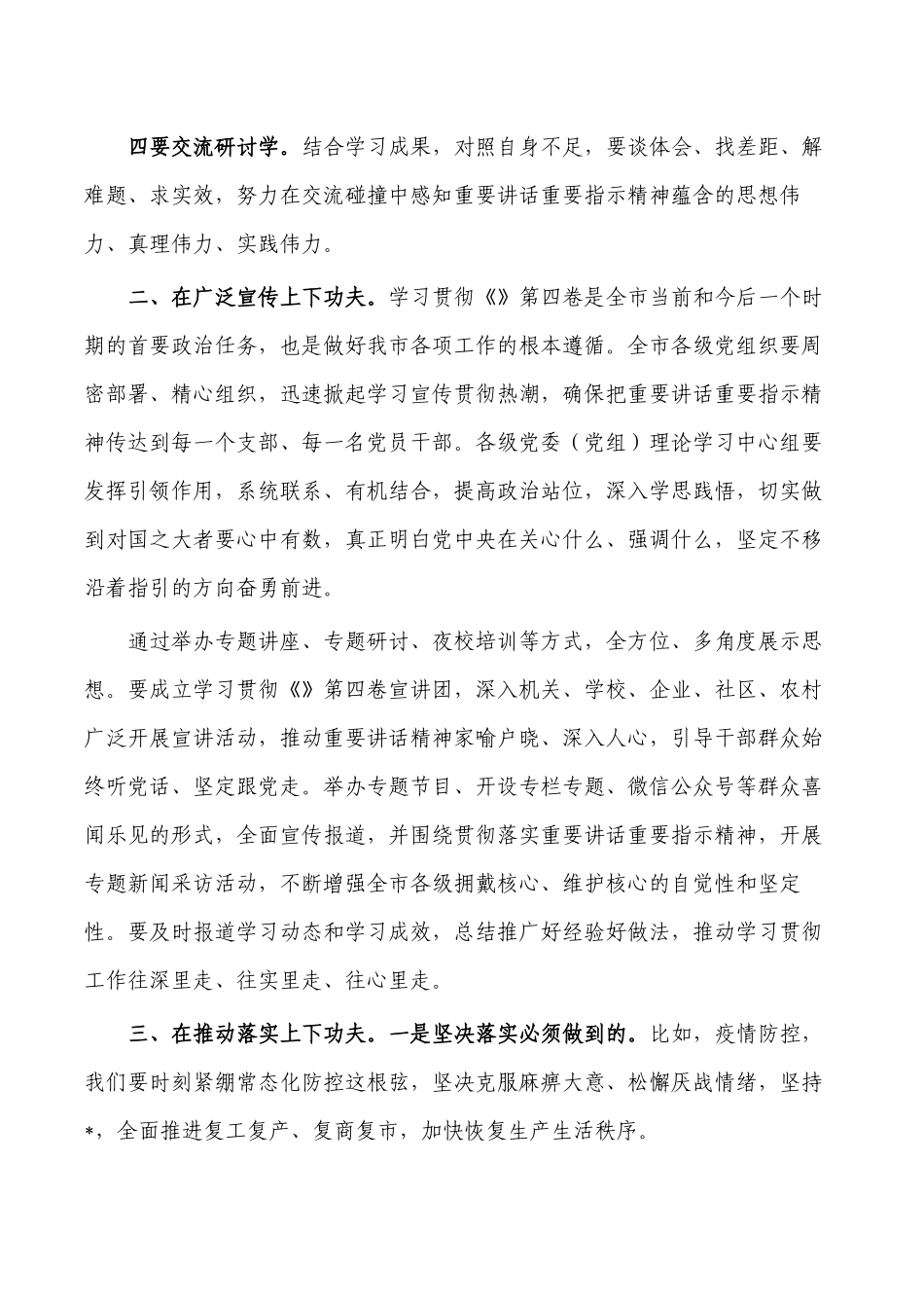 第四卷理论学习主持要求发言.docx_第2页