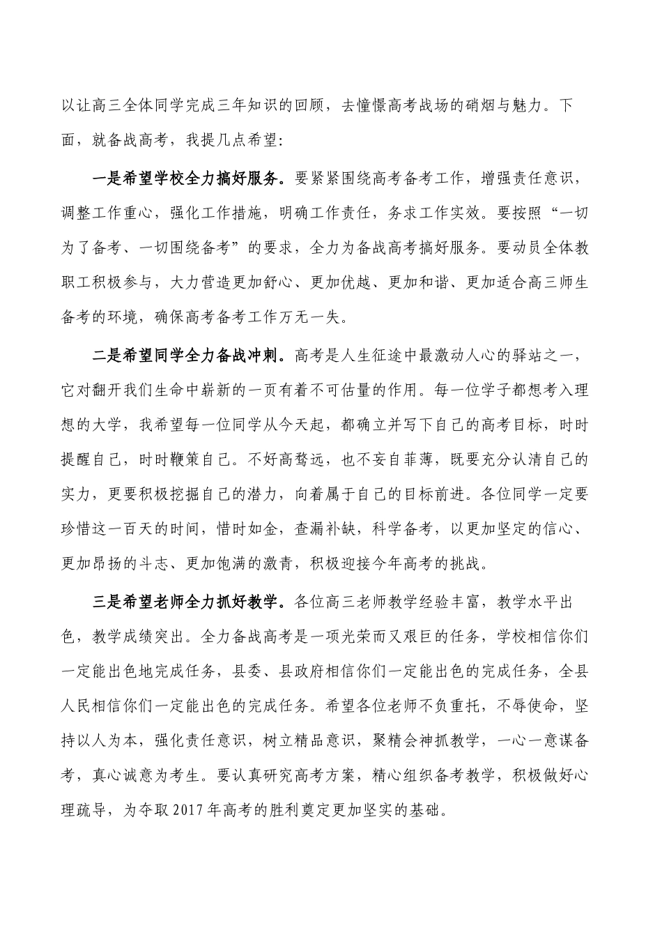 高考百日冲刺誓师发言.docx_第2页