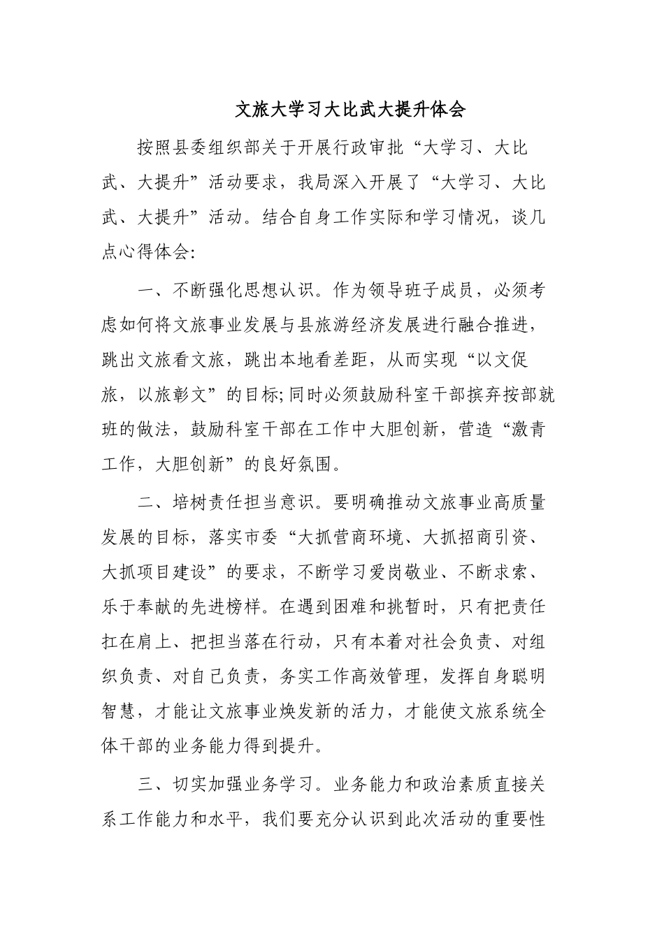 文旅大学习大比武大提升体会.docx_第1页