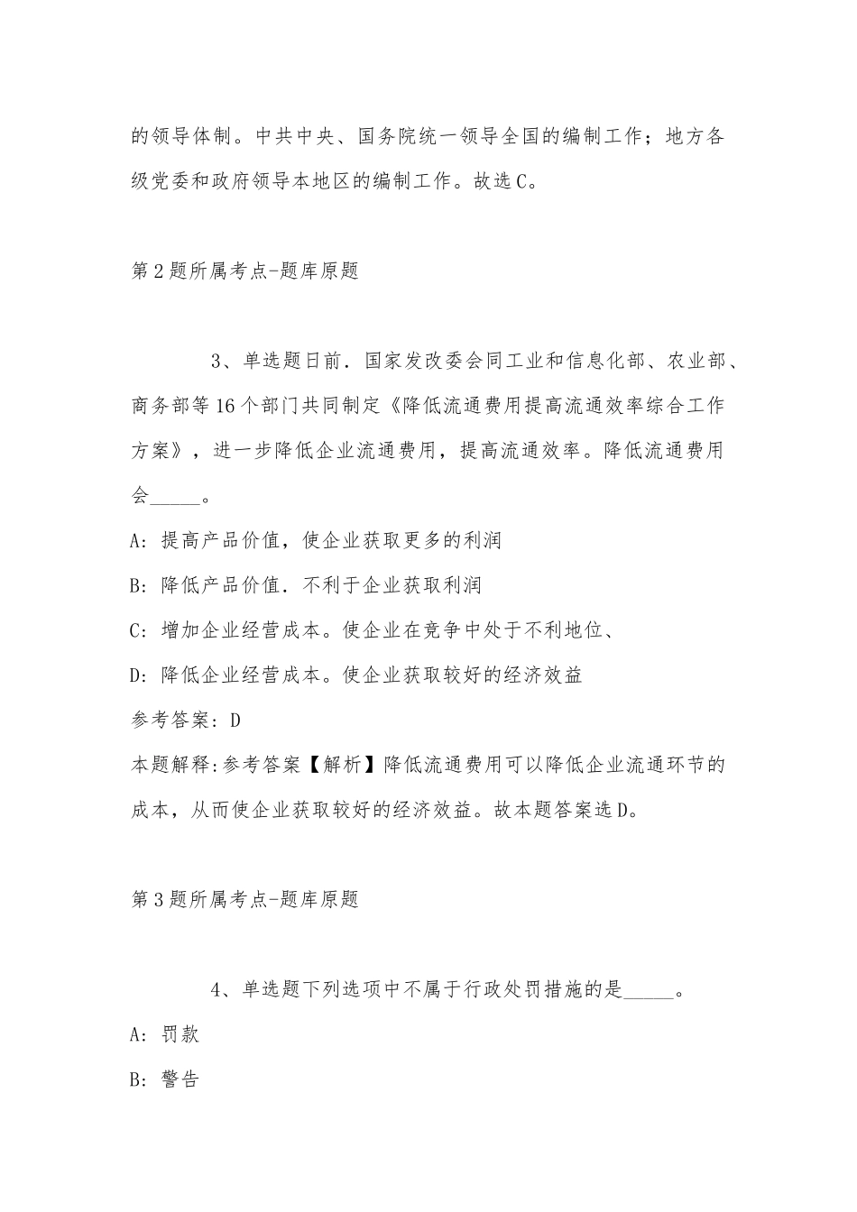 2022年08月中建丝路建设投资有限公司招聘模拟卷(带答案).docx_第2页