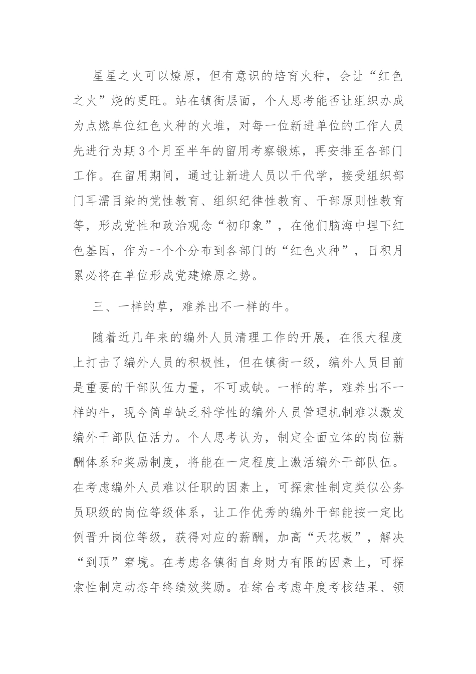 青年干部座谈会发言提纲（组织委员）.docx_第3页