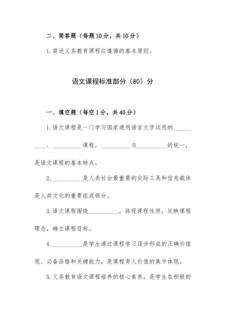 《义务教育语文课程标准》（2022年版）测试题答案.docx_第2页