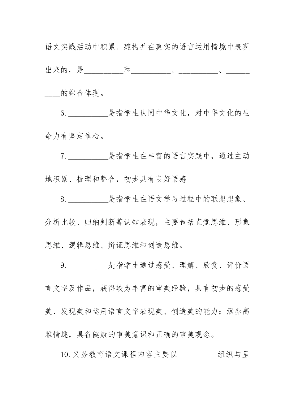 《义务教育语文课程标准》（2022年版）测试题答案.docx_第3页