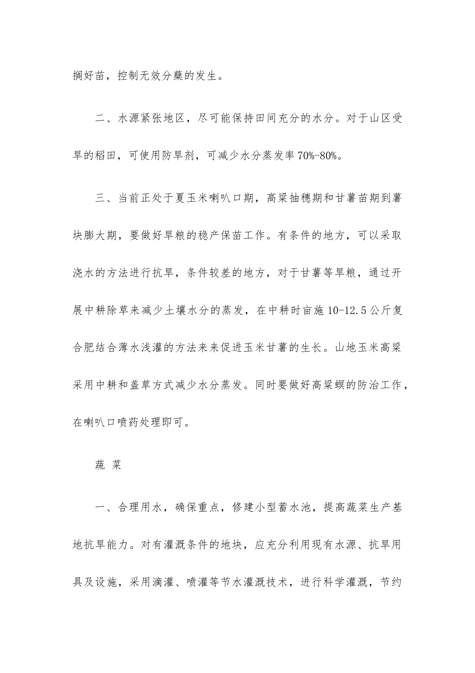 防高温抗旱农业生产技术指南.docx_第2页