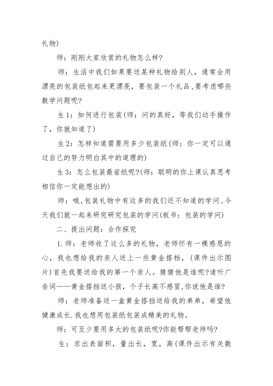 四年级上册数学四单元优质公开课获奖教案设计最新文案.docx_第2页