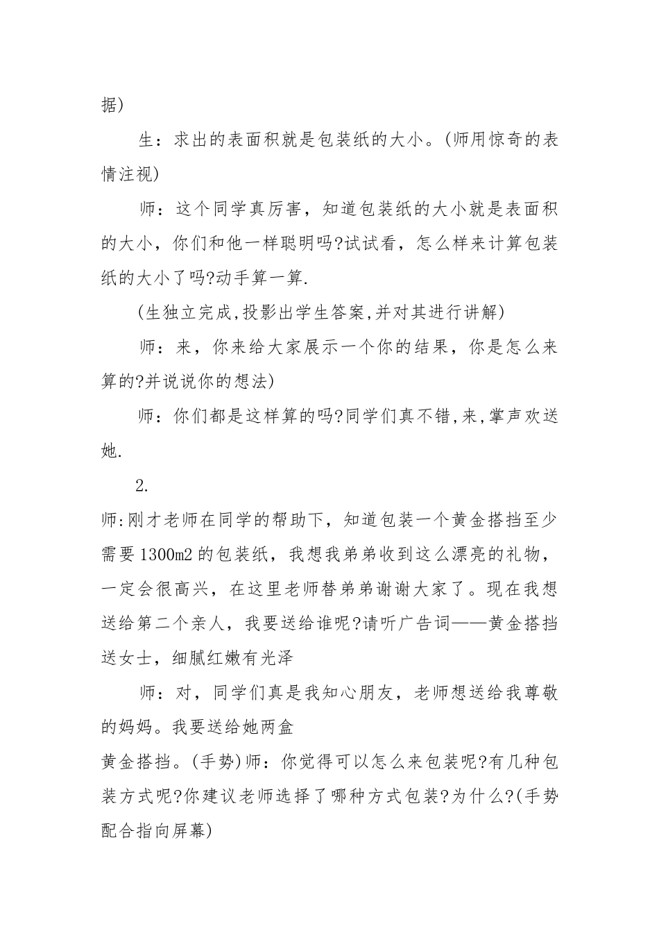四年级上册数学四单元优质公开课获奖教案设计最新文案.docx_第3页