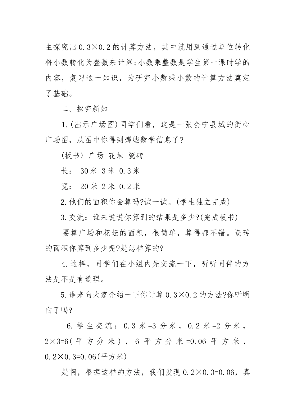 四年级上册数学书优质公开课获奖教案设计最新范文.docx_第2页