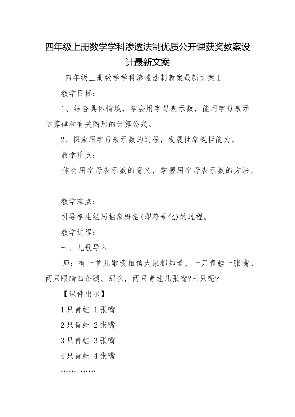 四年级上册数学学科渗透法制优质公开课获奖教案设计最新文案.docx_第1页