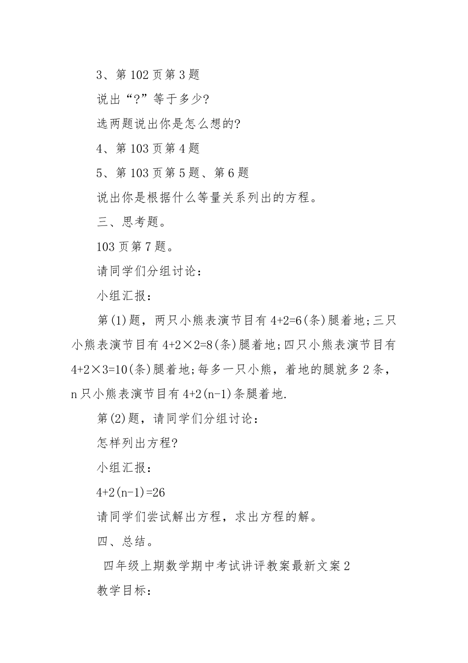 四年级上期数学期中考试讲评优质公开课获奖教案设计最新文案.docx_第2页