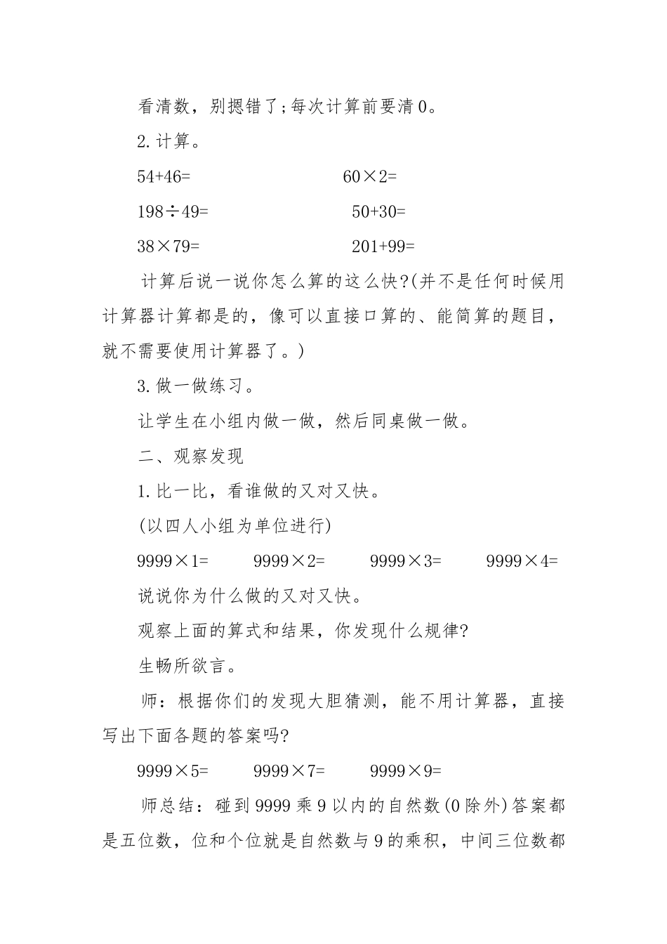 四年级上册优质公开课获奖教案设计数学最新范文.docx_第2页