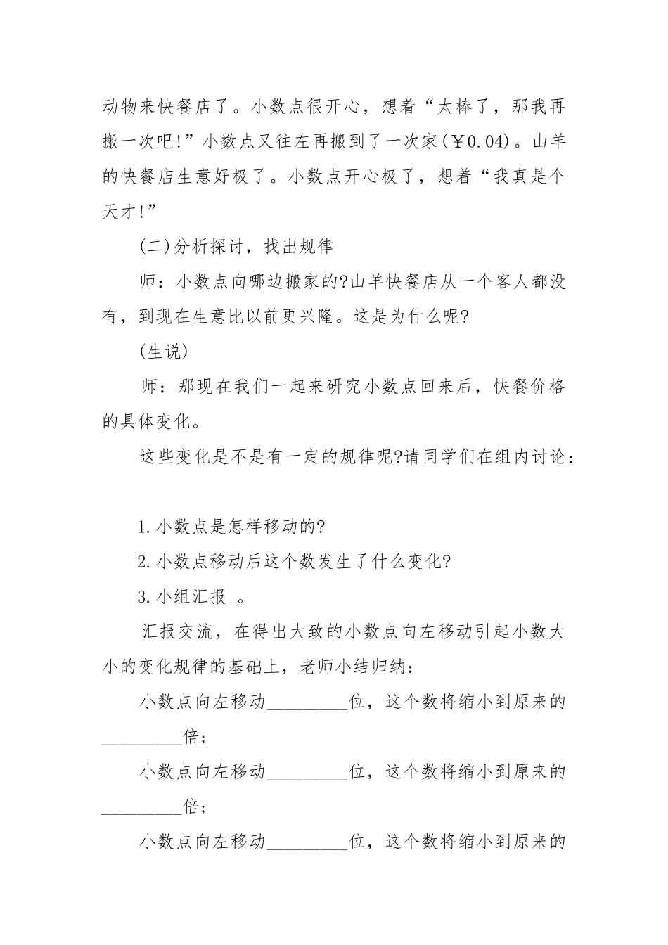 四年级上期数学优质公开课获奖教案设计最新范文.docx_第2页