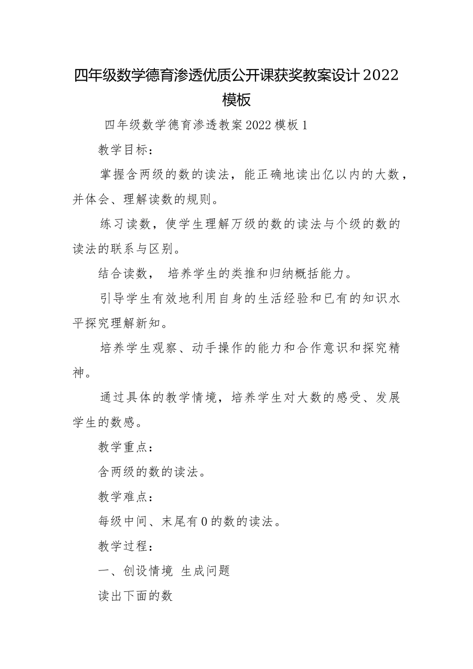 四年级数学德育渗透优质公开课获奖教案设计2022模板.docx_第1页
