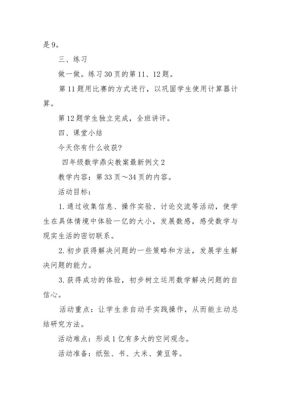四年级数学鼎尖优质公开课获奖教案设计最新例文.docx_第3页