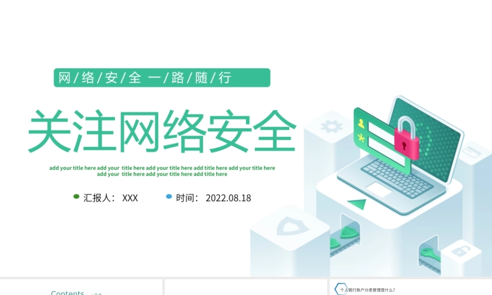 2022网络安全宣传周关注网络安全PPT预防电信诈骗关注网络安全宣传PPT课件（带内容）.ppt