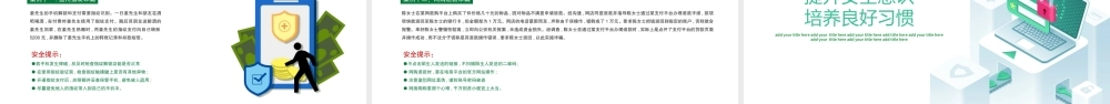 2022网络安全宣传周关注网络安全PPT预防电信诈骗关注网络安全宣传PPT课件（带内容）.ppt