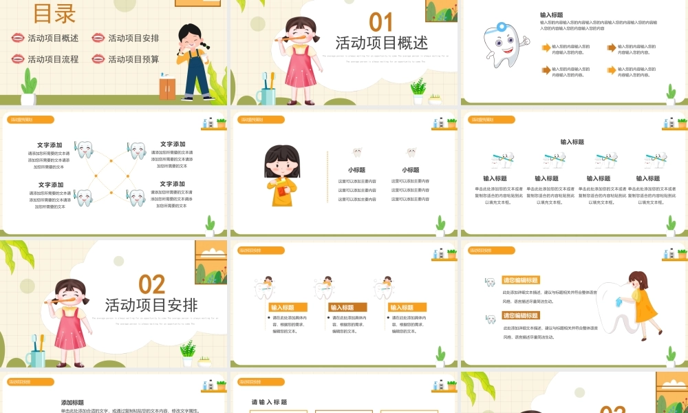 全国爱牙日宣传活动策划PPT课件（带内容）.pptx