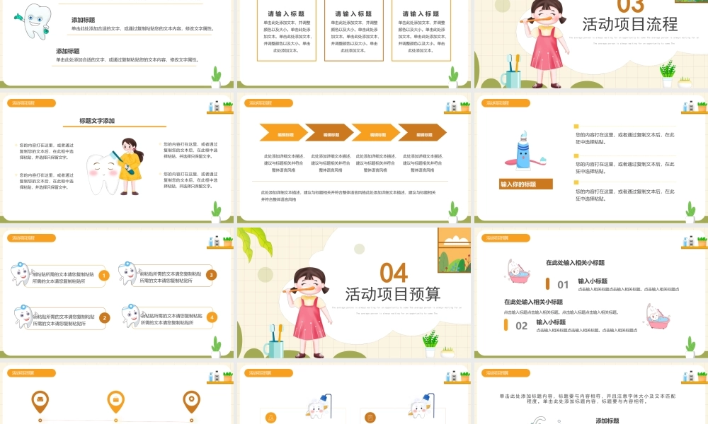 全国爱牙日宣传活动策划PPT课件（带内容）.pptx