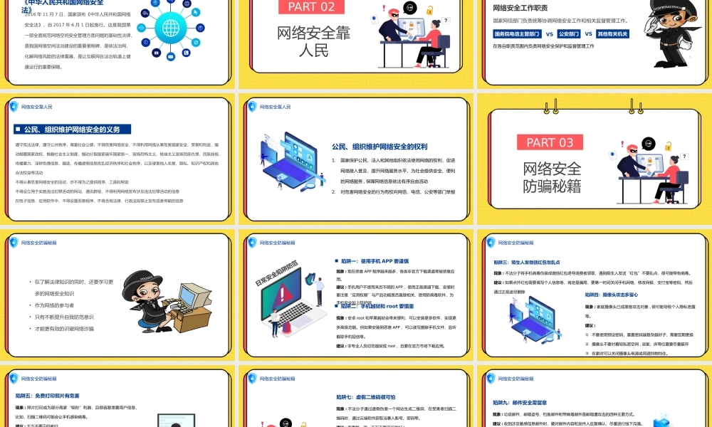 2022网络安全共享文明PP国家网络安全宣传周教育讲座PPT课件（带内容）.pptx