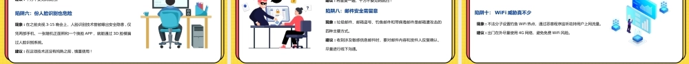 2022网络安全共享文明PP国家网络安全宣传周教育讲座PPT课件（带内容）.pptx