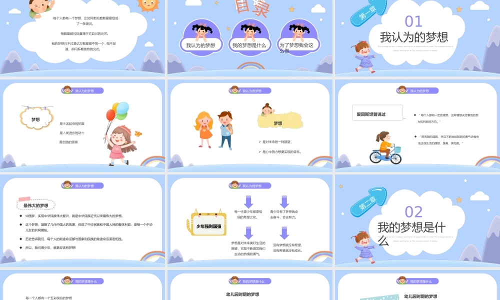 中小学生逐梦飞翔主题班会我的梦想PPT课件（带内容）.ppt