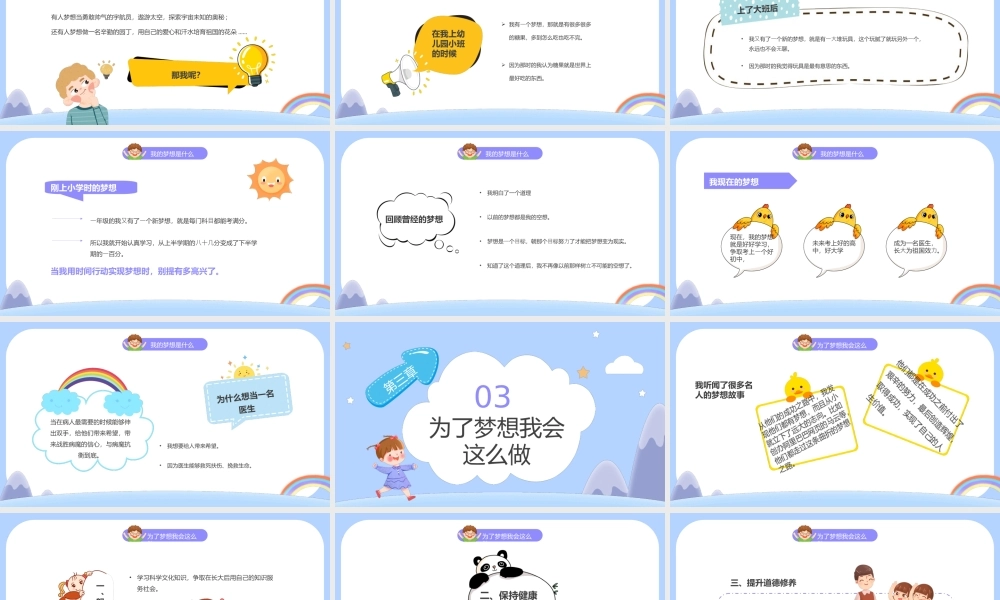 中小学生逐梦飞翔主题班会我的梦想PPT课件（带内容）.ppt