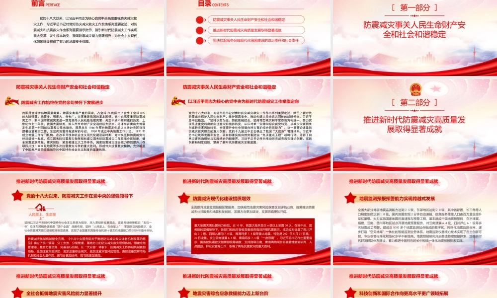 学习对防震减灾和抗震救灾作出系列重要指示批示PPT奋力谱写防震减灾高质量发展新篇章PPT课件（带内容）.pptx