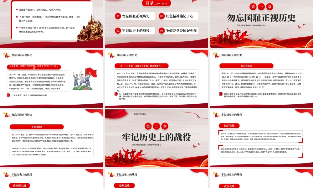 抗战胜利77周年PPT历史车轮滚滚向前红色精神铭记于心PPT课件（带内容）.ppt
