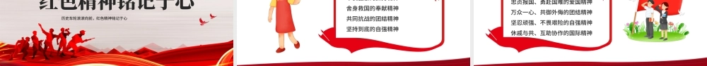 抗战胜利77周年PPT历史车轮滚滚向前红色精神铭记于心PPT课件（带内容）.ppt