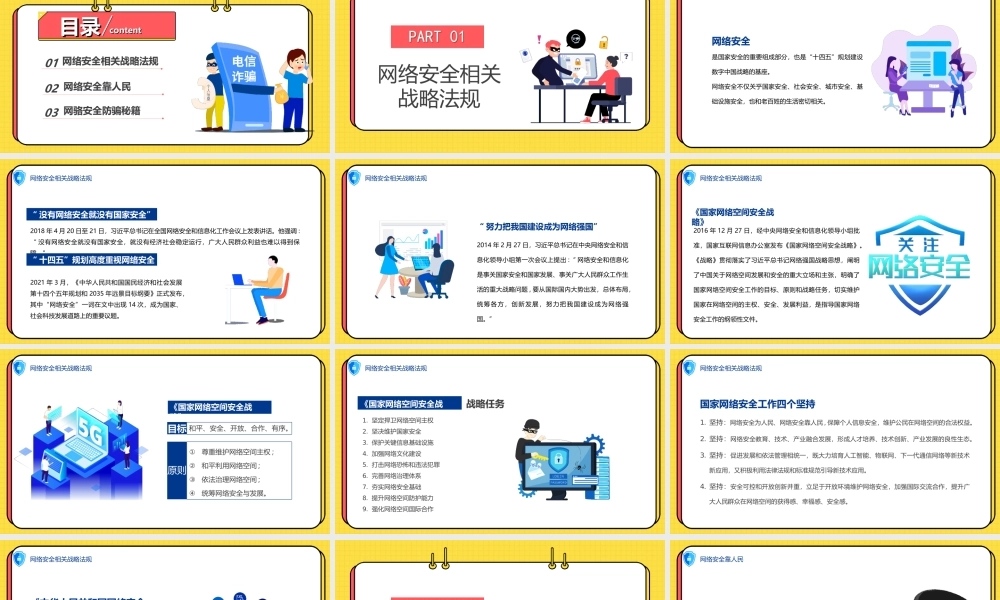 2022网络安全共享文明PP国家网络安全宣传周教育讲座PPT课件（带内容）.ppt