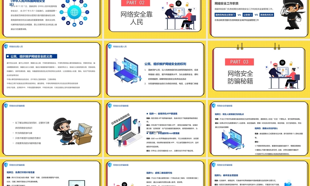 2022网络安全共享文明PP国家网络安全宣传周教育讲座PPT课件（带内容）.ppt