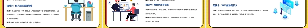 2022网络安全共享文明PP国家网络安全宣传周教育讲座PPT课件（带内容）.ppt