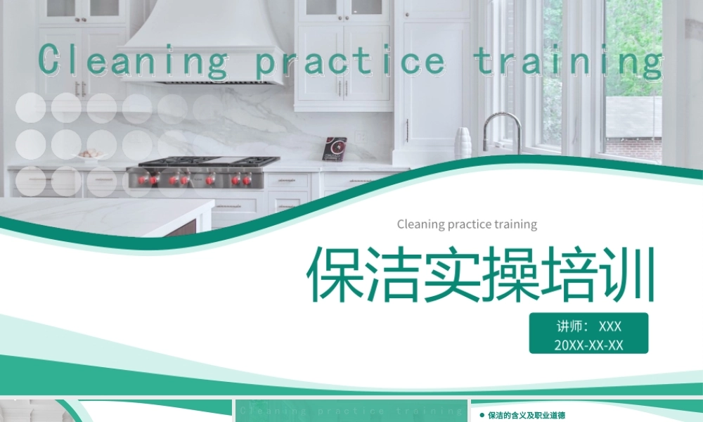 保洁员培训PPT保洁实操培训PPT课件（带内容）.ppt