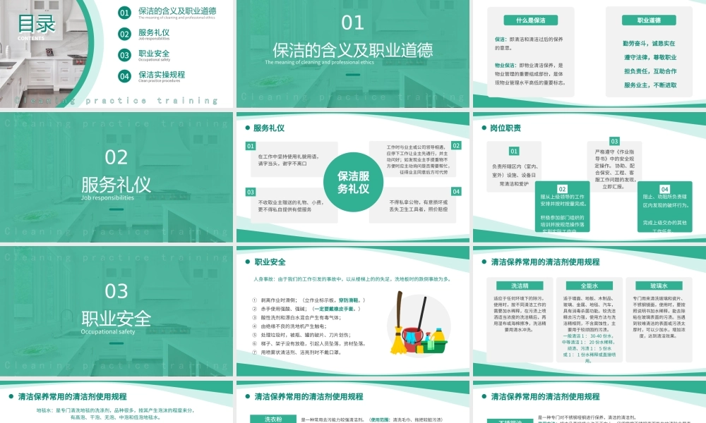 保洁员培训PPT保洁实操培训PPT课件（带内容）.ppt