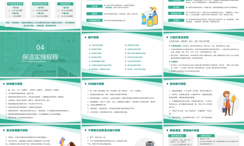 保洁员培训PPT保洁实操培训PPT课件（带内容）.ppt