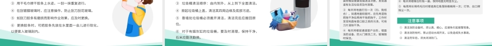 保洁员培训PPT保洁实操培训PPT课件（带内容）.ppt