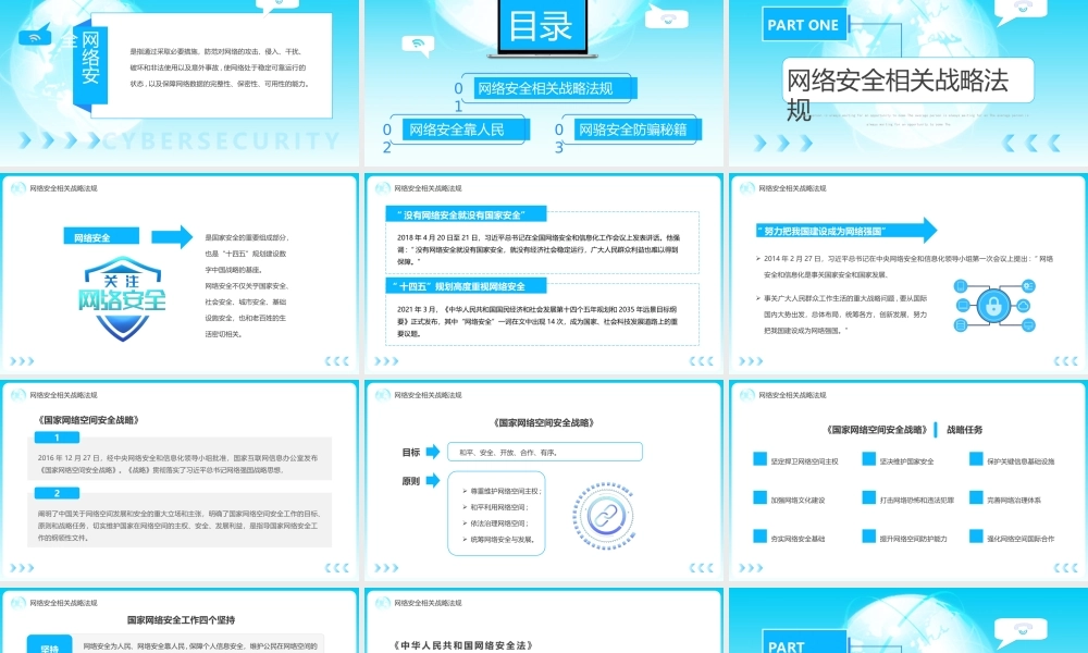2022年国家网络安全宣传周教育培训PPT课件（带内容）.ppt