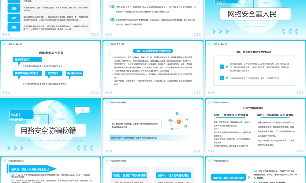 2022年国家网络安全宣传周教育培训PPT课件（带内容）.ppt
