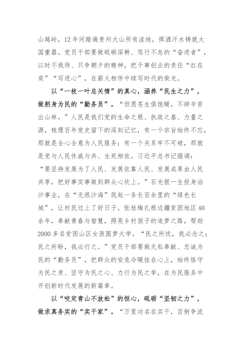 2022到辽宁锦州、沈阳等地考察讲话精神学习心得体会4篇.docx_第2页