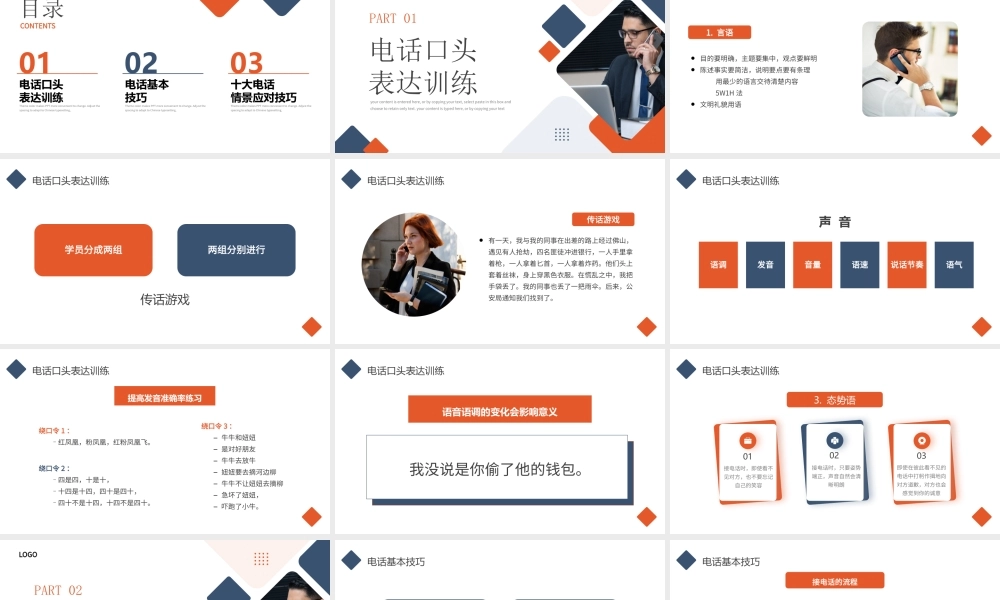 口才训练与电话技巧PPT表达能力电话技巧情景应对技巧PPT课件（带内容）.pptx