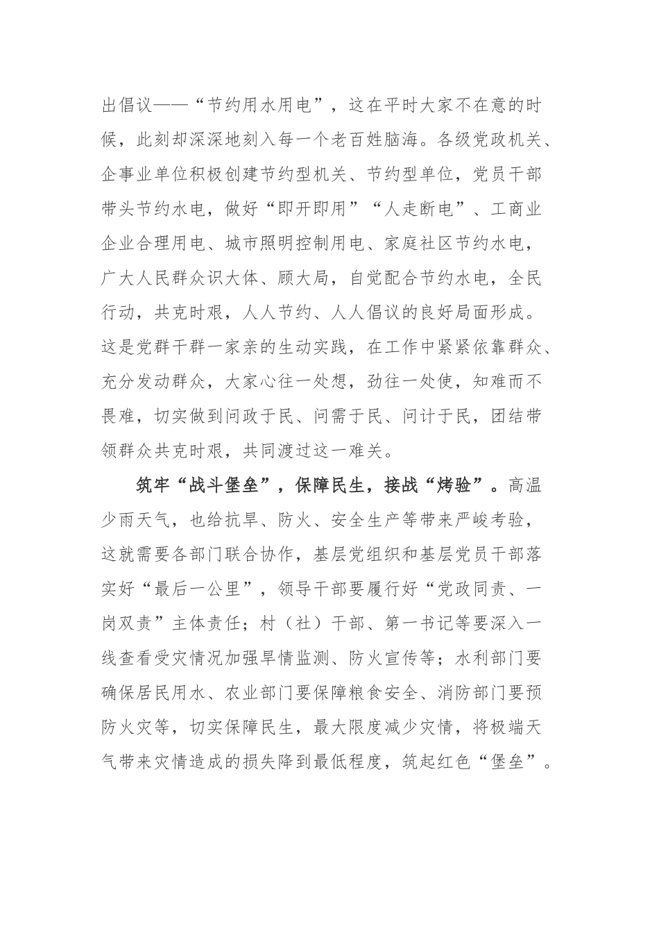 文章《今天四川的每一度电 都来之不易》读后感.docx_第2页