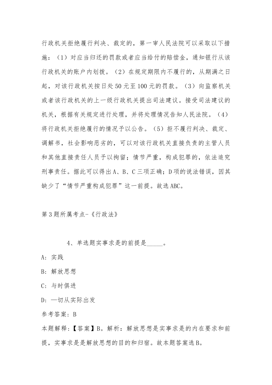 2022年08月苏州工业园区星澄学校教师招聘强化练习卷(带答案).docx_第3页
