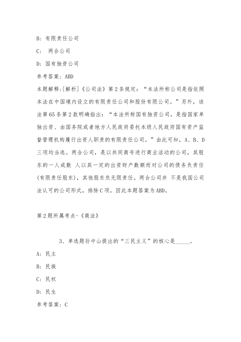 2022年08月浙江嘉兴秀洲区招聘中小学储备教师160人强化练习题(带答案).docx_第2页