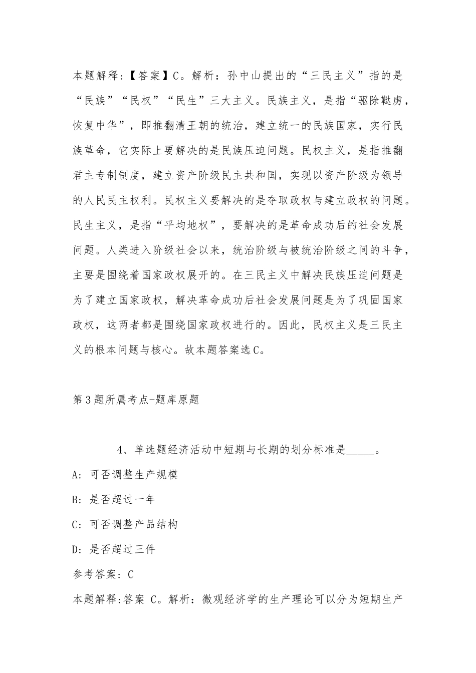 2022年08月浙江嘉兴秀洲区招聘中小学储备教师160人强化练习题(带答案).docx_第3页