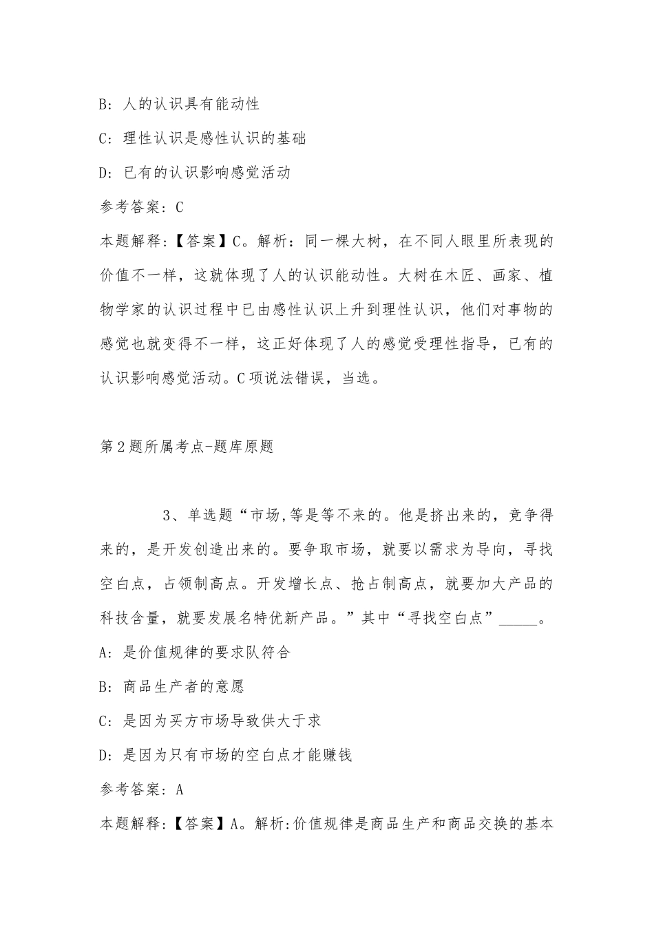 2022年08月香港中文大学（深圳）理工学院张纵辉项目博士后招聘冲刺题(带答案).docx_第2页