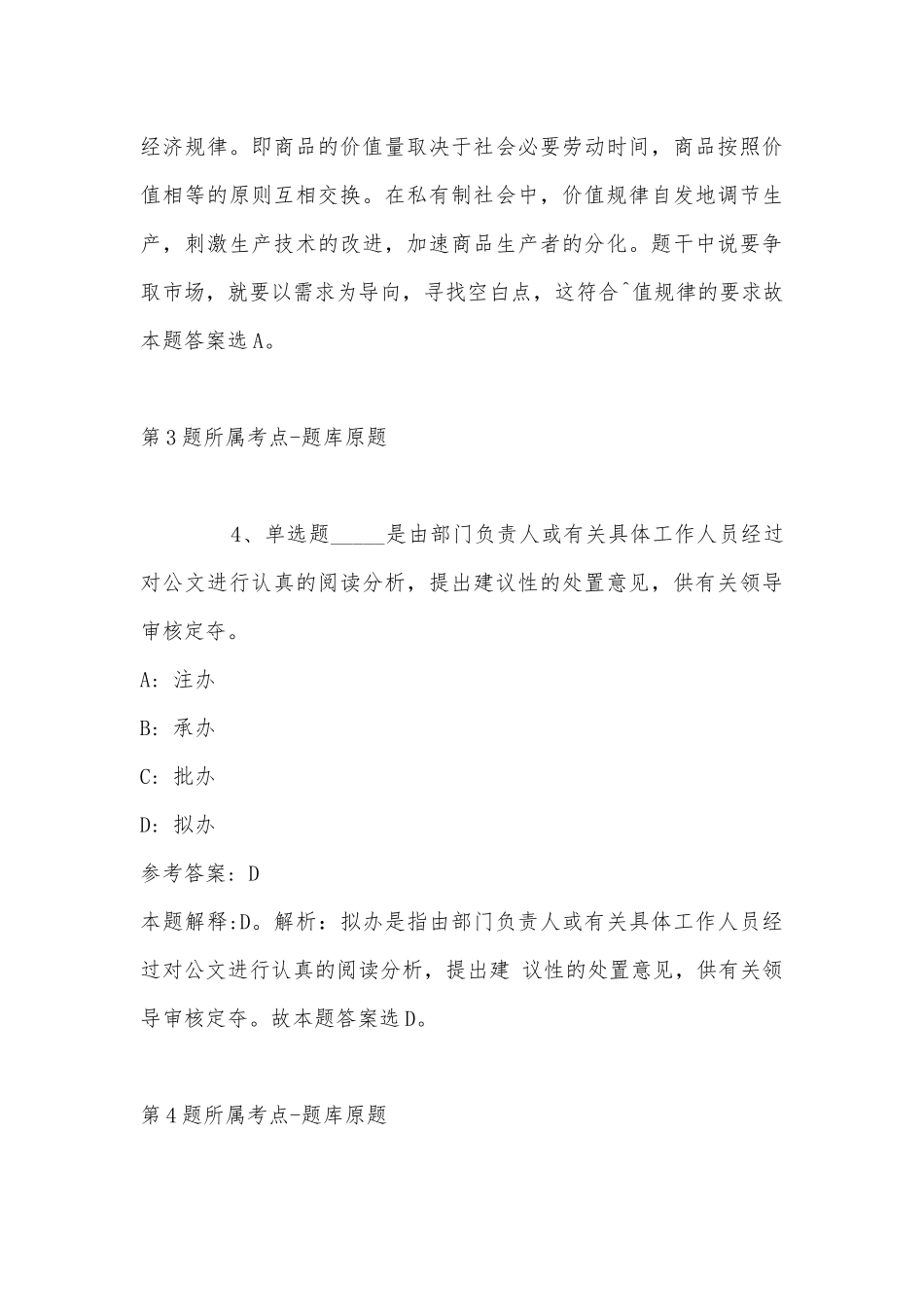 2022年08月香港中文大学（深圳）理工学院张纵辉项目博士后招聘冲刺题(带答案).docx_第3页