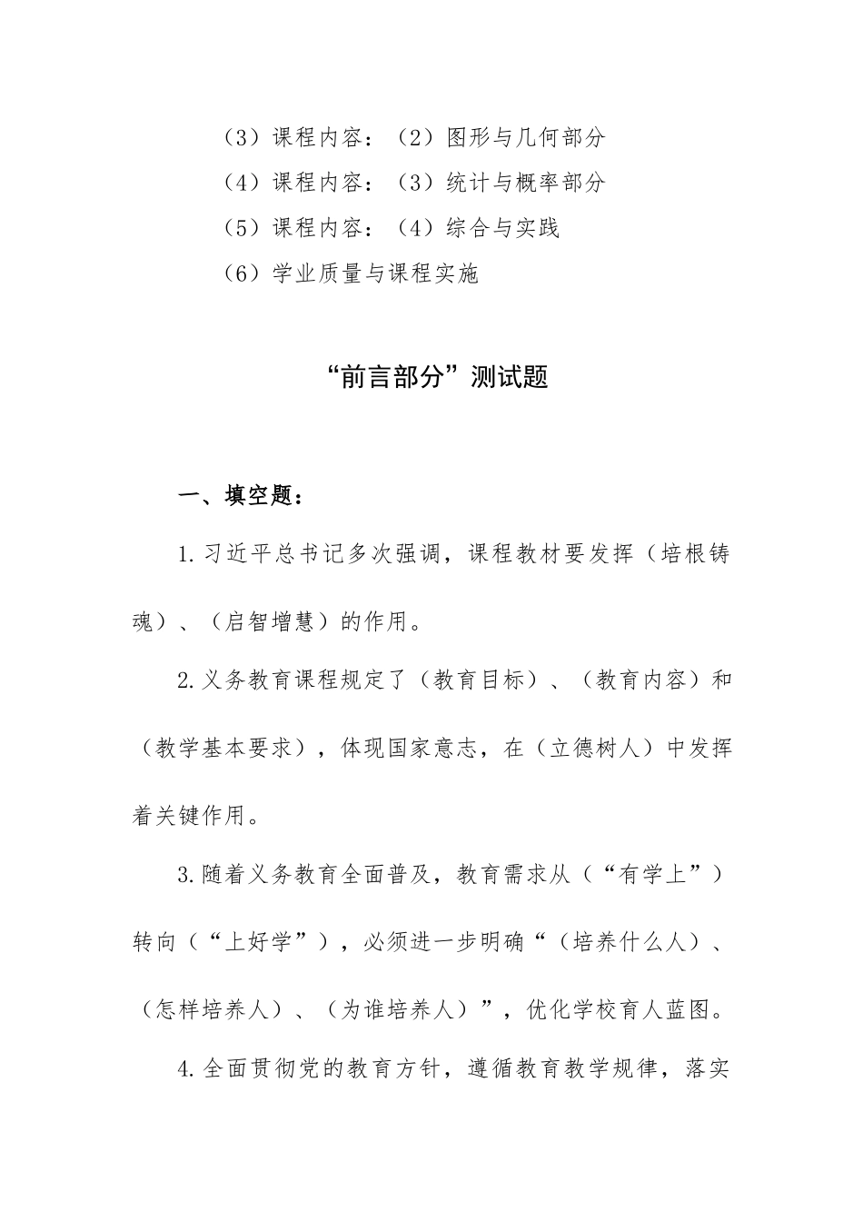2022版《数学课程标准》测试题汇编（含答案）.docx_第2页