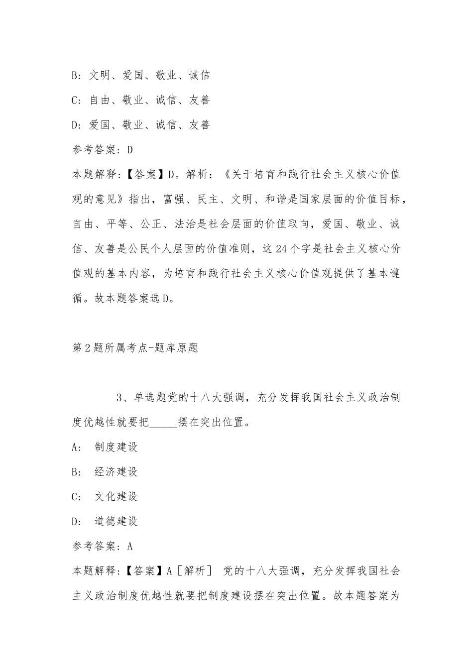 2022年08月山西交控集团所属企业交投集团等公司校园招聘130员模拟题(带答案).docx_第2页
