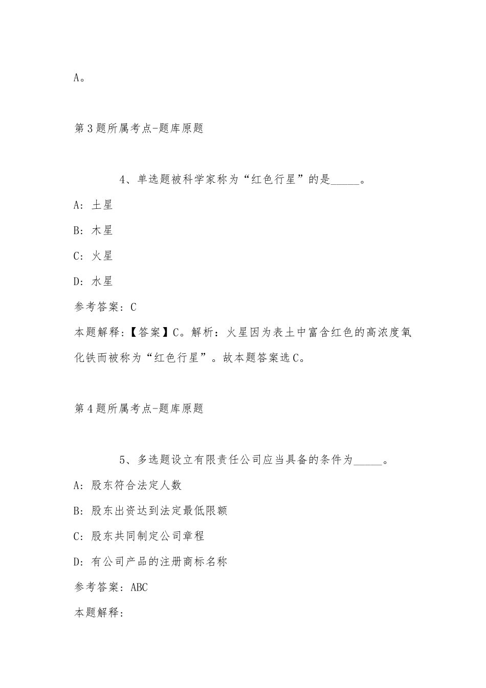 2022年08月山西交控集团所属企业交投集团等公司校园招聘130员模拟题(带答案).docx_第3页